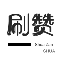 空间赞自助下单平台-微博业务24小时在线下单,0.1元一万赞平台
